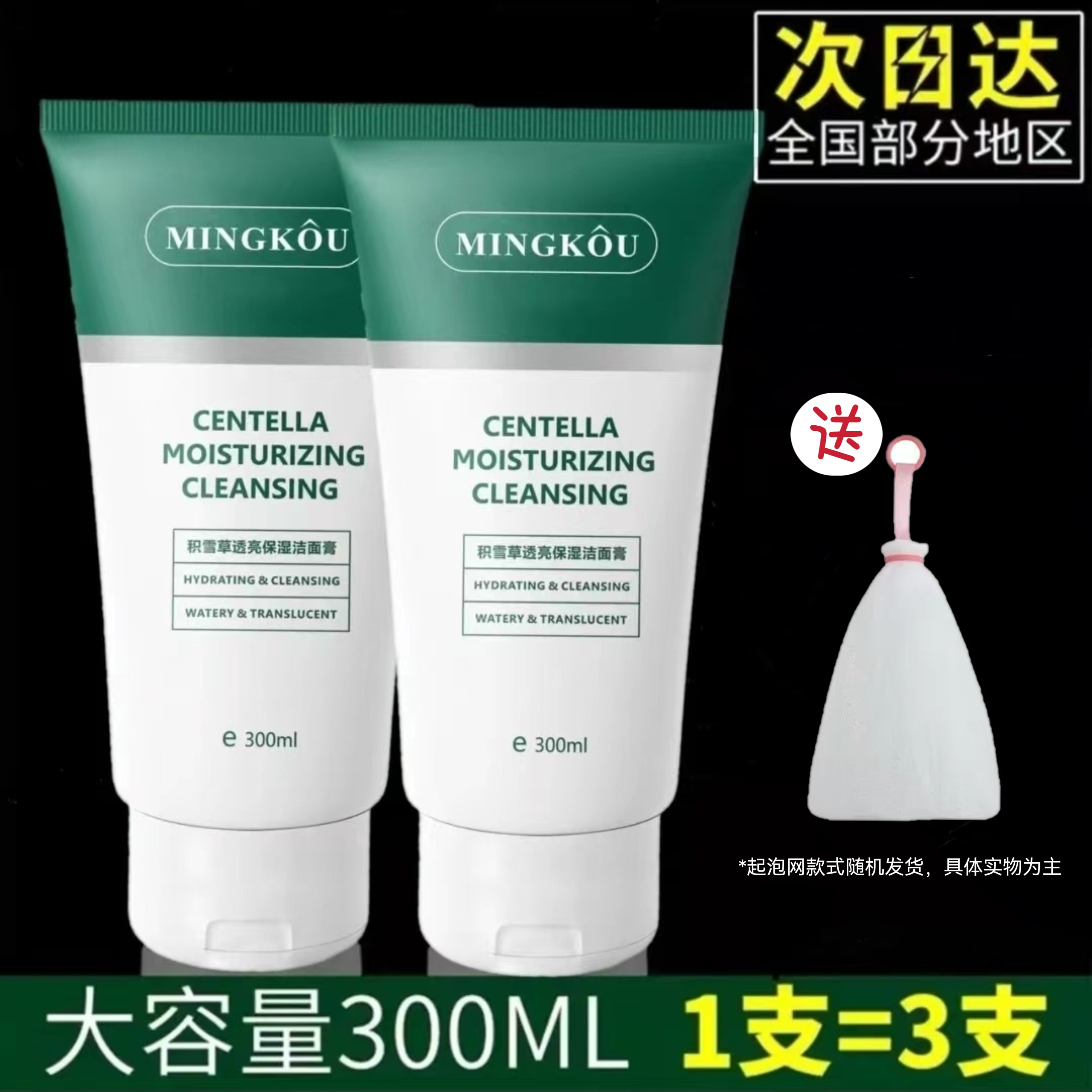 【买一送一】名蔻积雪草透亮保湿洁面膏大容量男女士通用清洁洗面奶