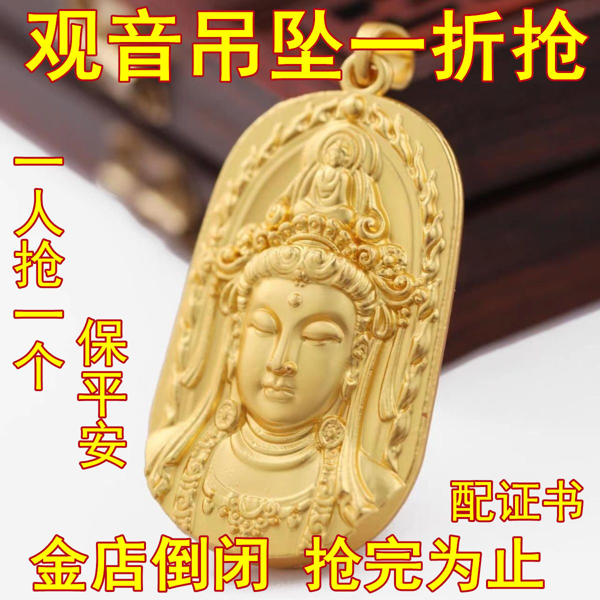 铜合金吊坠 正品金色观音大士吊坠男女大气实心永保平安挂件招财