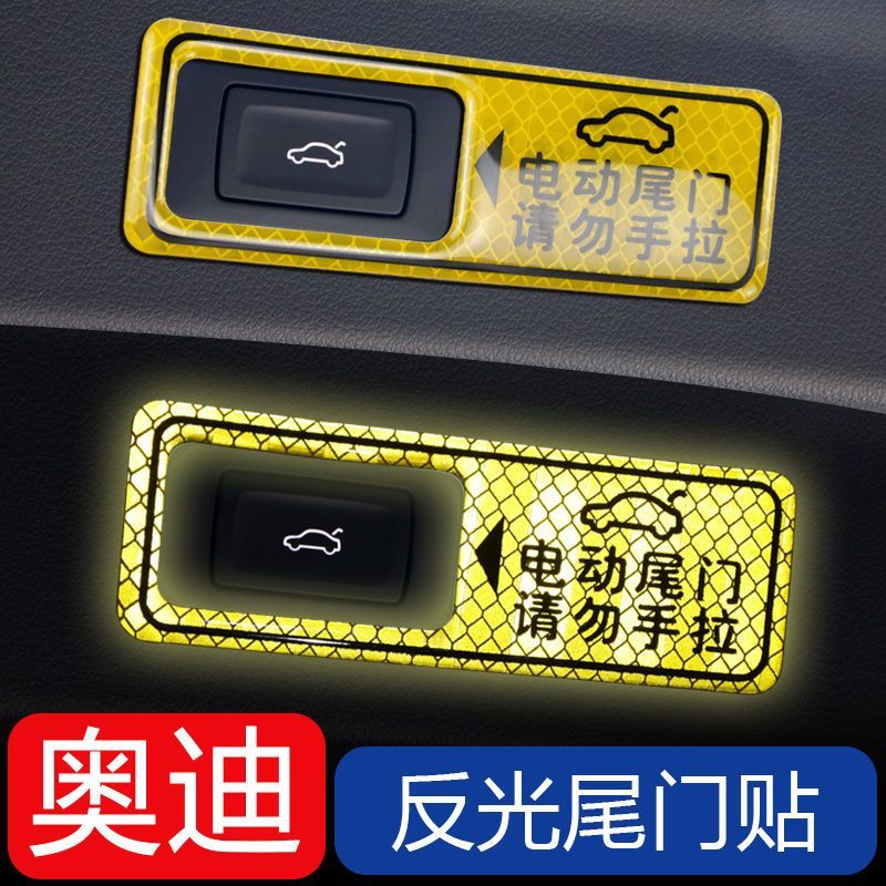 奥迪电动尾门反光警示贴Q5/A6L/Q3/Q5L/Q2L/Q7改装后备箱反光车贴