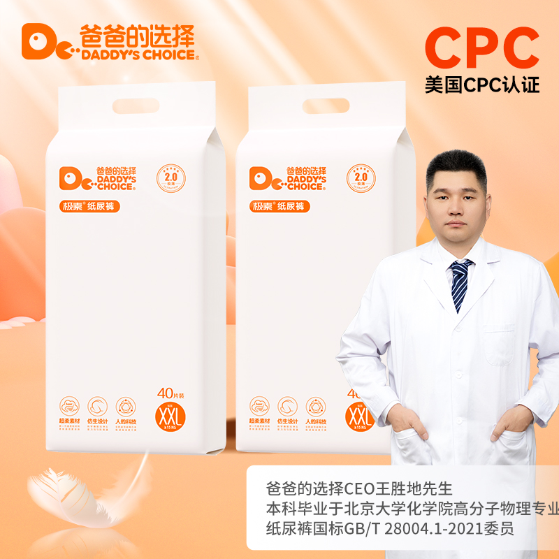【平替好物】2包爸爸的选择极薄2.0透气柔软瞬吸亲肤纸尿裤拉拉裤