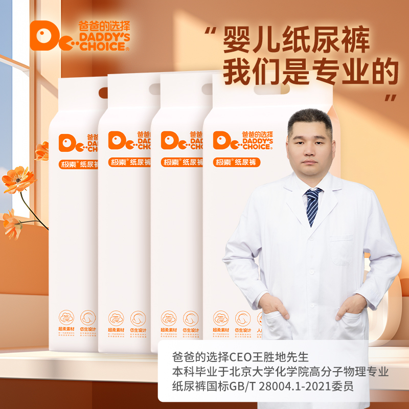 【热卖】4包爸爸的选择极薄2.0透气柔软超薄绵柔婴儿纸尿裤拉拉裤