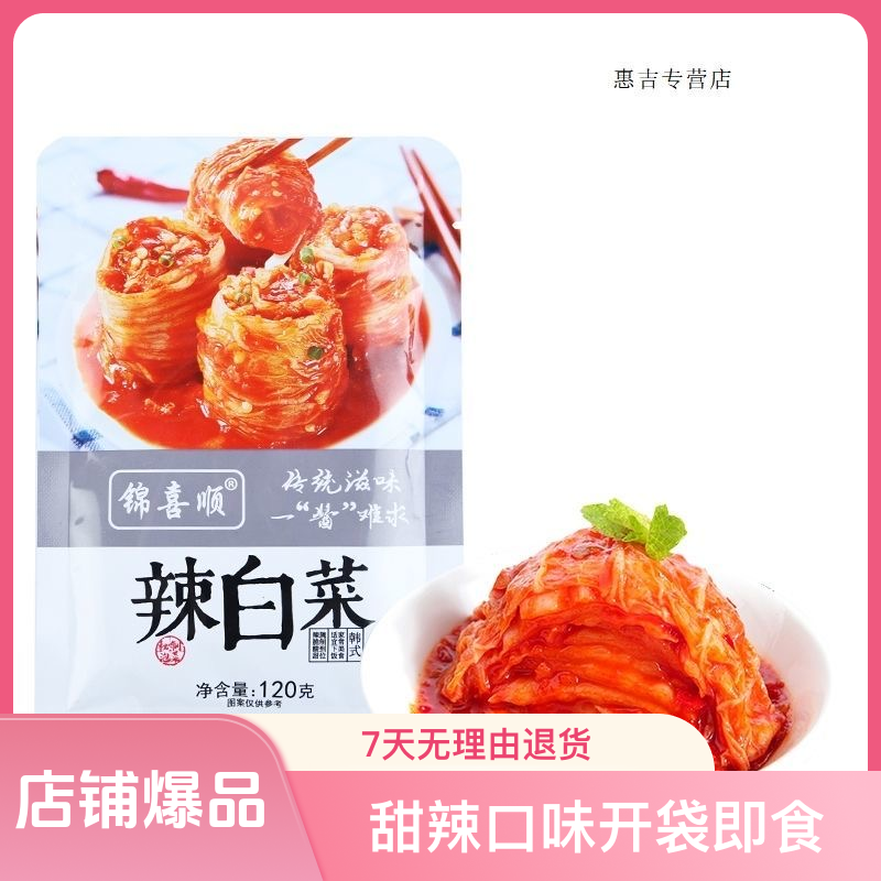 锦喜顺辣白菜朝族风味甜辣口味开袋即食味道纯正500g/袋开袋即食