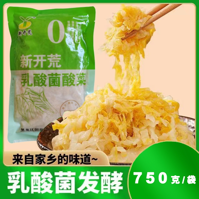 乳酸杆菌酸菜丝无添加剂免切免洗大缸腌制750g/袋正宗东北风味