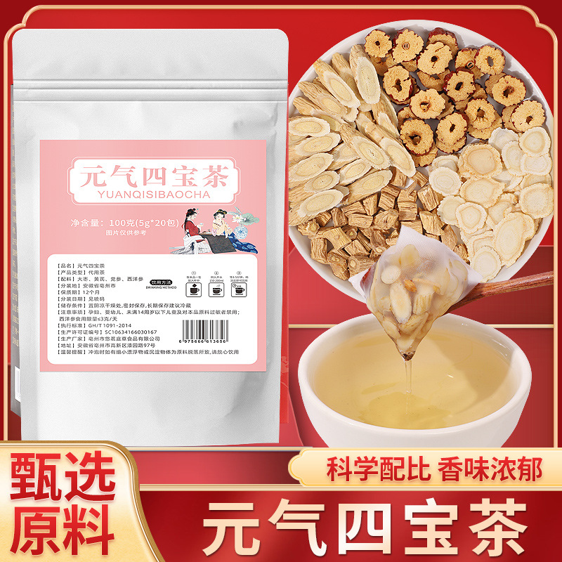 19.9到手30包 女神元气四宝茶 黄芪党参西洋参煮泡水喝四宝茶