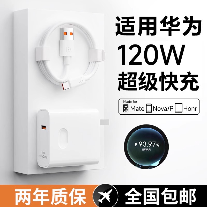 120W原装数据线超级快充线适用华为荣耀手机快速充电器安卓tpyec