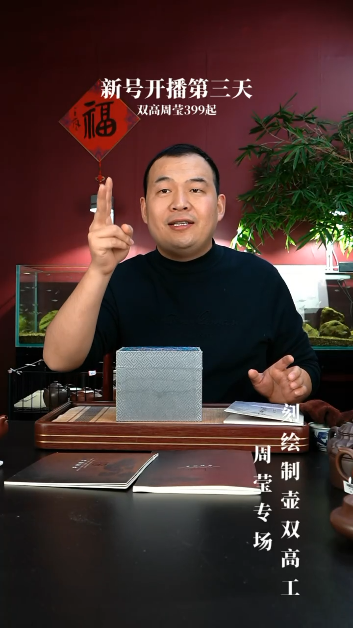 【闪购商品】紫砂茶壶周莹盒10