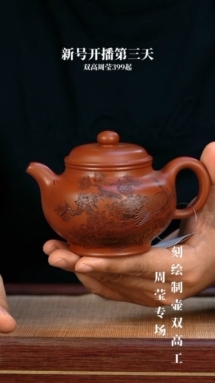 【闪购商品】紫砂茶壶周莹 朱泥掇只 孔雀