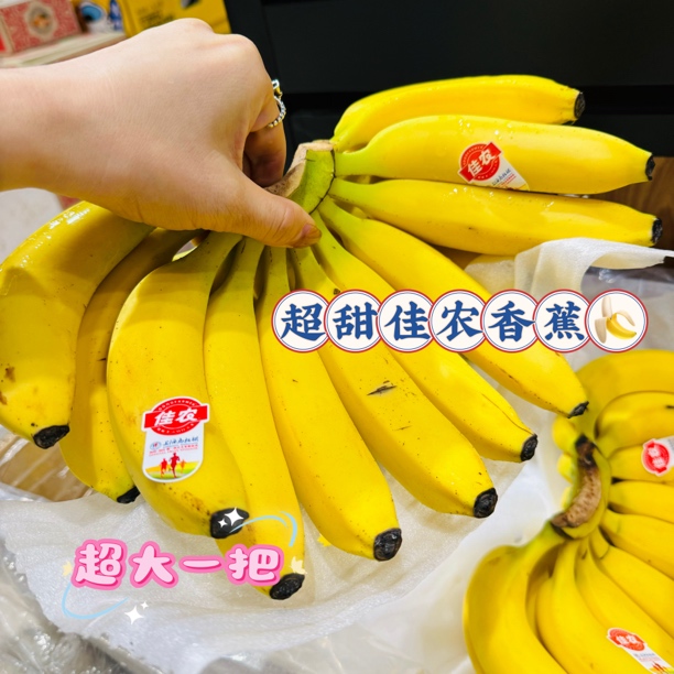 超甜香蕉1把