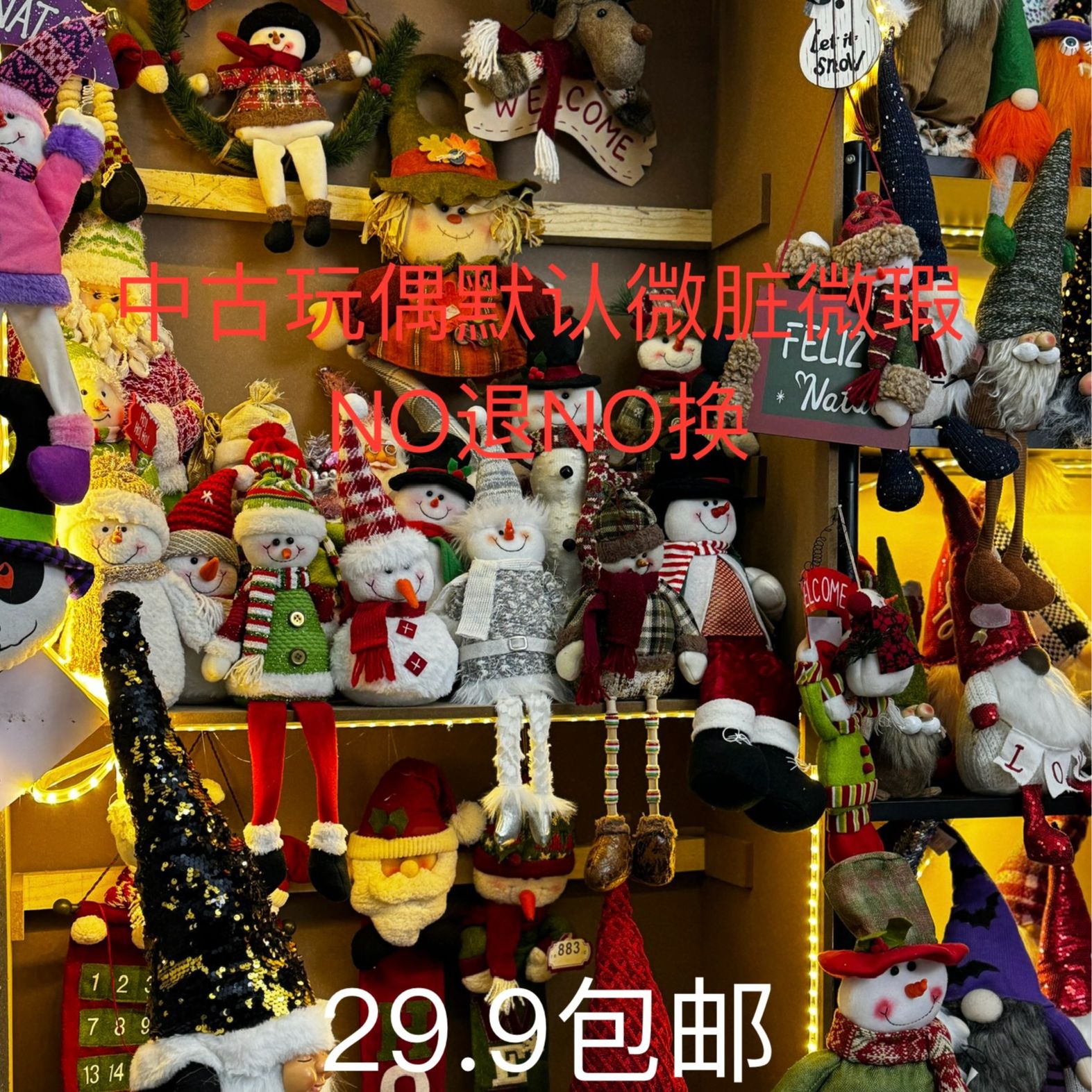 中古圣诞玩偶通用链接（默认微脏微瑕 不退不换）