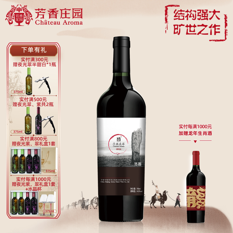 Chateau Aroma/芳香庄园尕亚左岸干红葡萄酒 国产精品红酒旗舰款