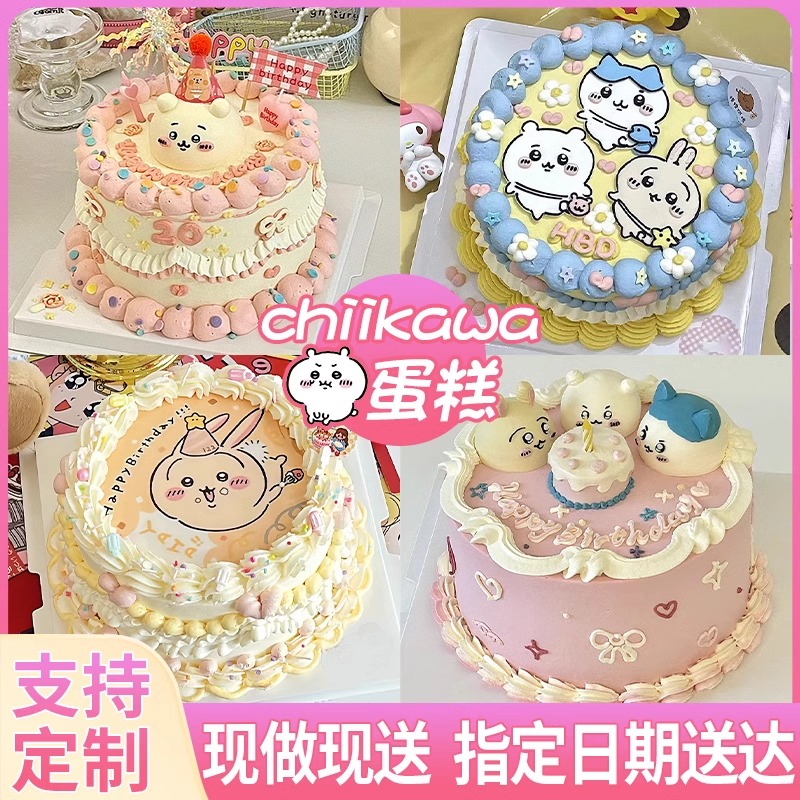 chiikawa吉伊卡哇蛋糕生日蛋糕同城配送定制小八乌萨奇全国上海女