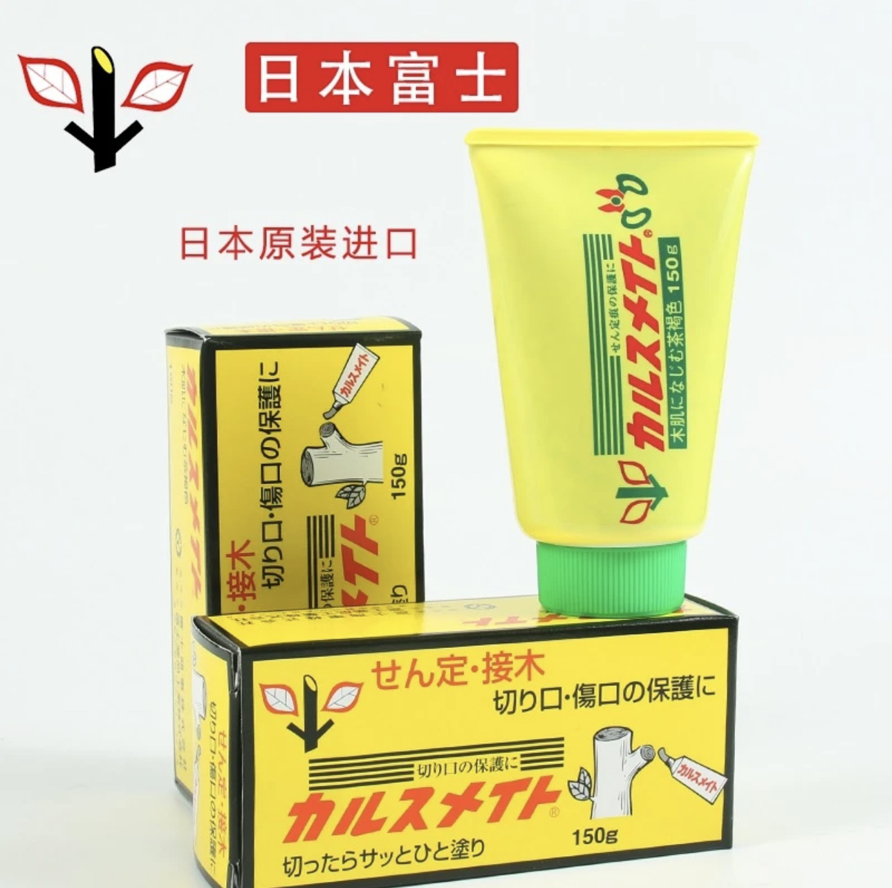 富士愈合剂 盆景盆栽修剪伤口涂抹 150g 偏远地区限购