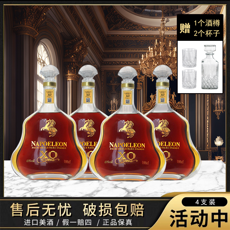 法国进口XO白兰地NAPOELEON1000ml四支装赠一樽两杯【M】