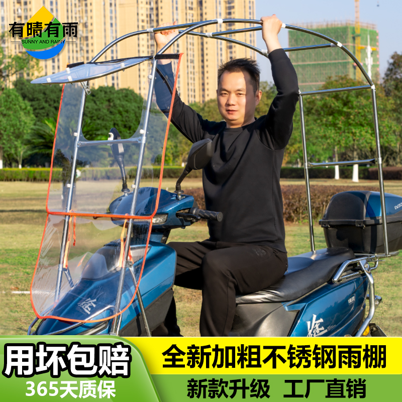 两轮电动车雨棚新款摩托车遮雨篷踏板车挡风罩防晒防雨伞全不锈钢