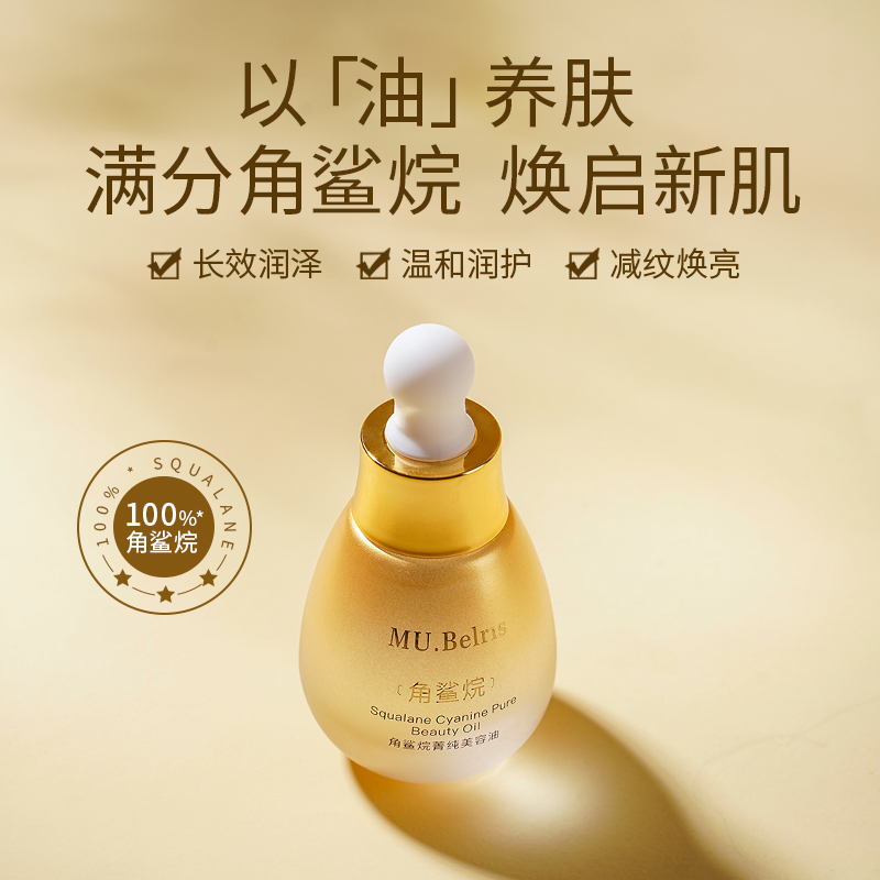 【天然纯油】云锦熙角鲨烷纯美容油 /提亮肤色