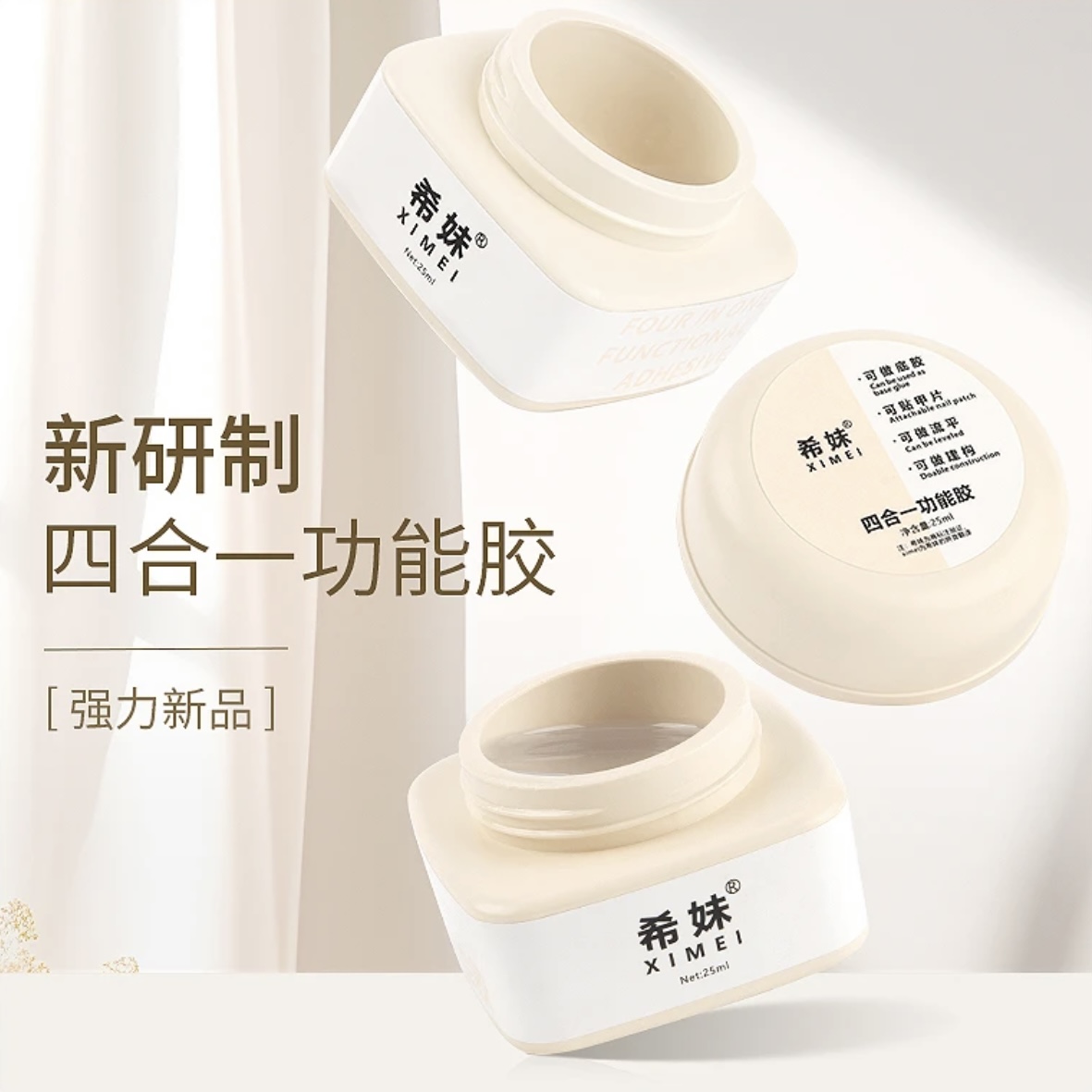 【希妹甄选】四合一功能胶1瓶（薄软甲克星）软胶 胶质稀 透明色