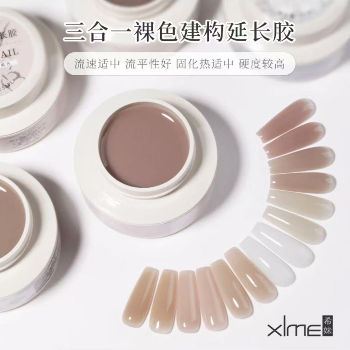 【希妹甄选】定制款三合一裸色建构延长胶自选25ml （拆封不退）