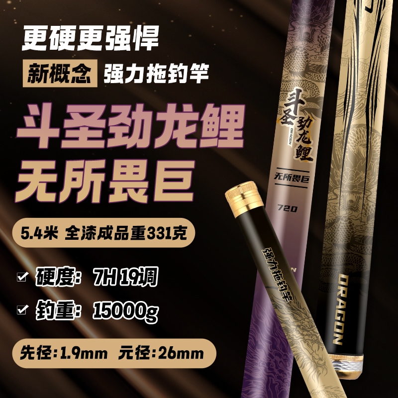 金泉斗圣劲龙鲤无所畏巨强力拖钓竿超硬钓鱼竿手竿黑坑大物巨物竿