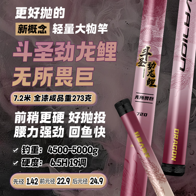 金泉斗圣劲龙鲤无所畏巨轻量大物竿鲢鳙鱼竿手竿超轻超硬台钓竿
