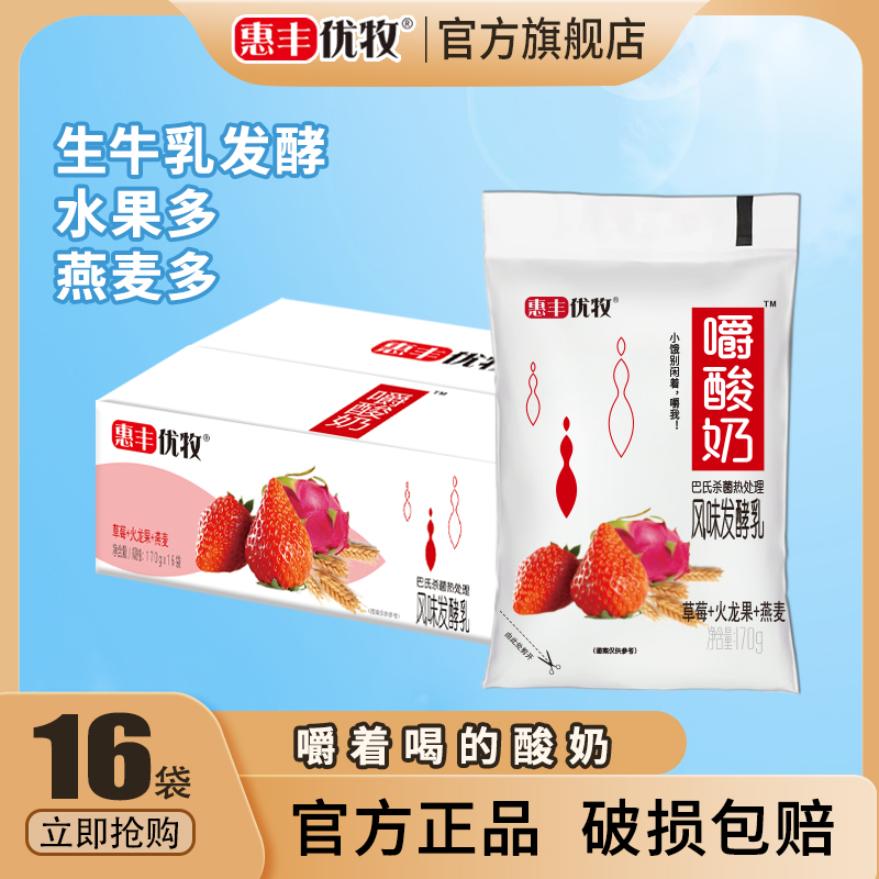 惠丰优牧嚼酸奶16袋草莓火龙果燕麦风味常温生牛乳发酵巴氏早餐奶
