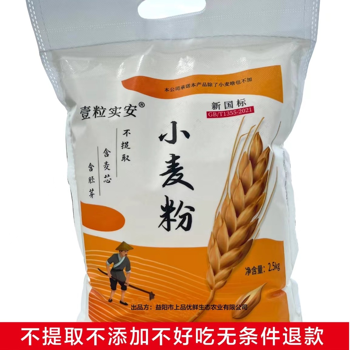 【壹粒实安】小麦粉全麦粉五斤装不增白通用面粉
