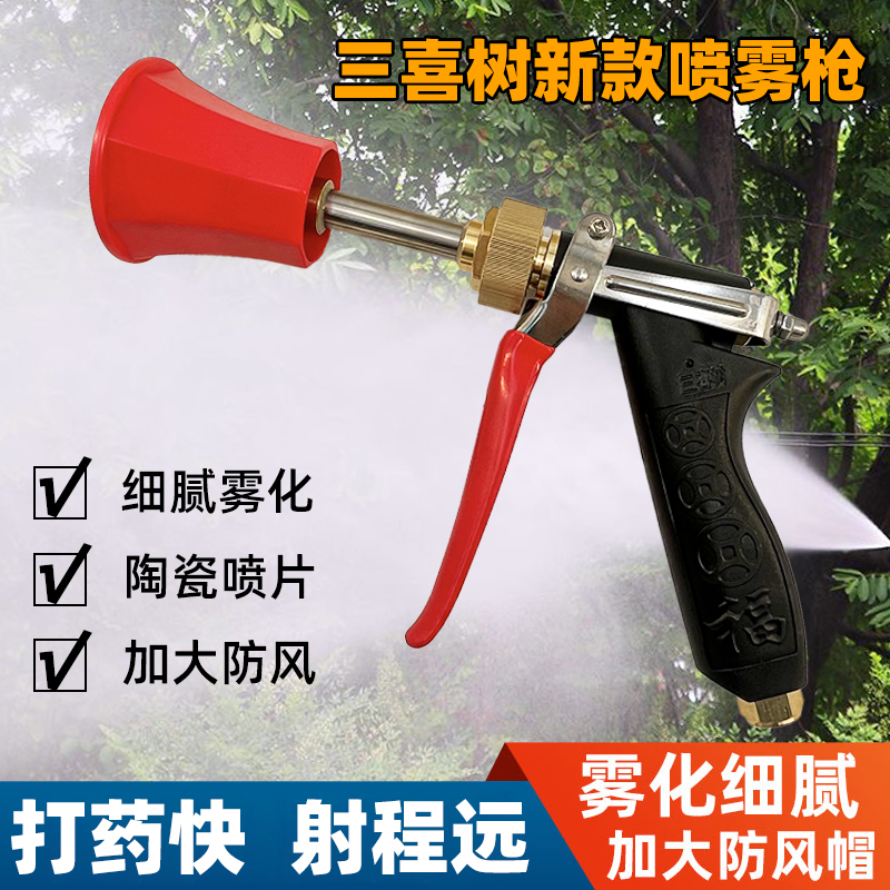 三喜树喷水喷枪打药机柱塞泵喷雾器果树园林农用高压工具家用雾化