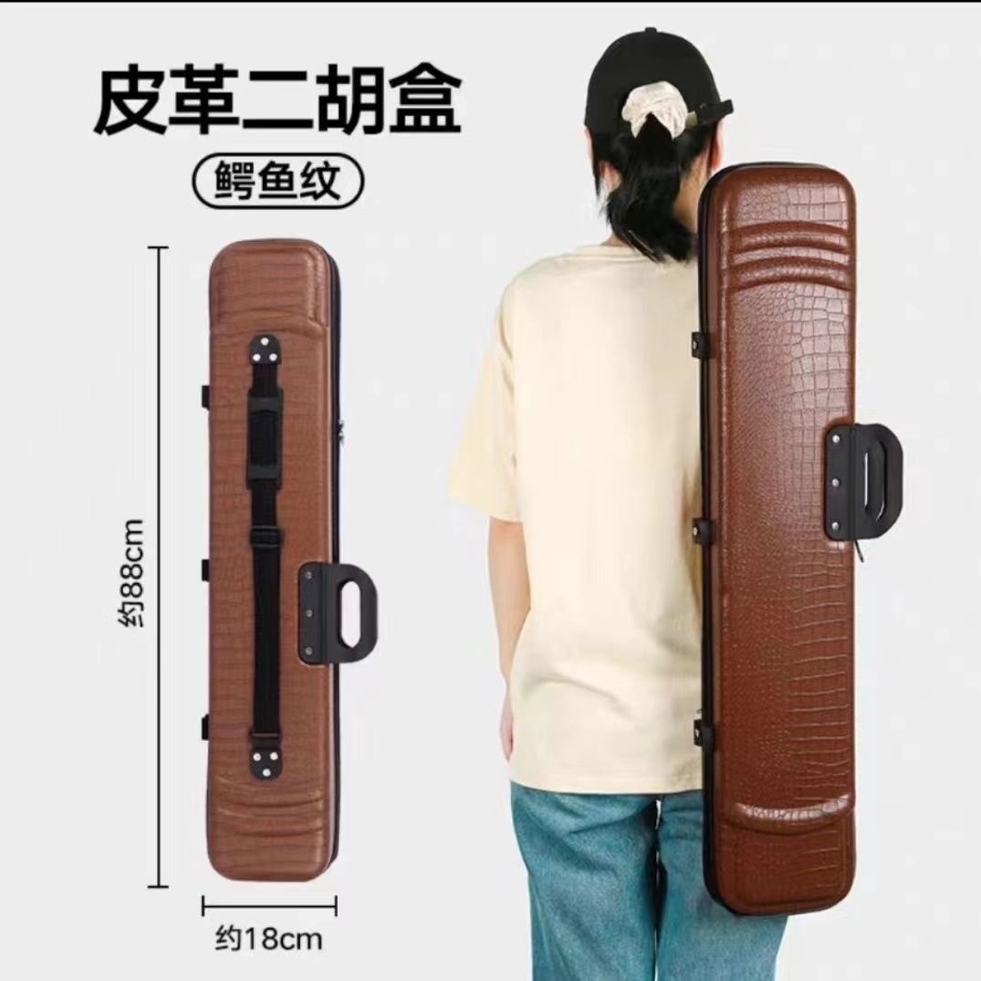 二胡通用高档二胡盒防水防潮防摔