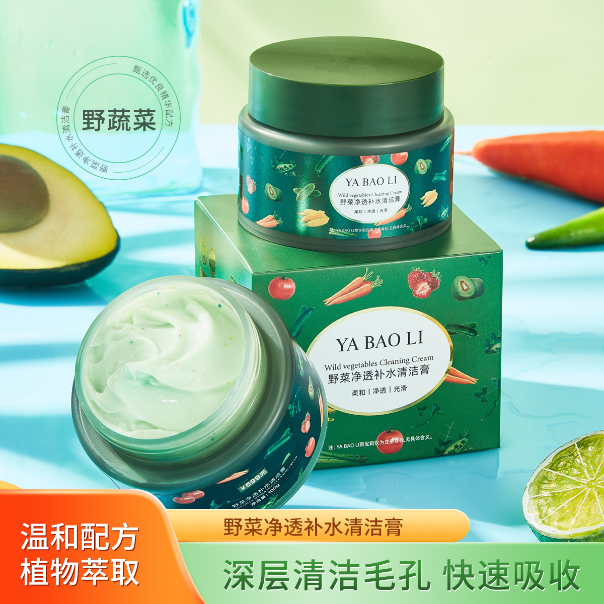 YABAOLI雅宝莉野菜净透深层清洁膏补水保湿紧致毛孔磨砂膏清洁膜