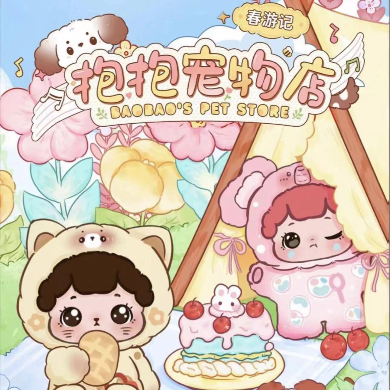 【拆盒】抱抱春游记盲盒二次元手办车载摆件可爱公仔少女礼物