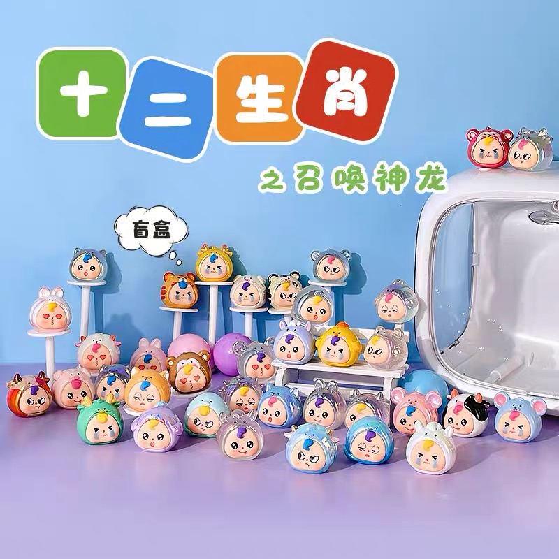 【拆盒】十二生肖之召唤神龙萌粒盲袋创意可爱潮玩盲盒公仔迷你手办