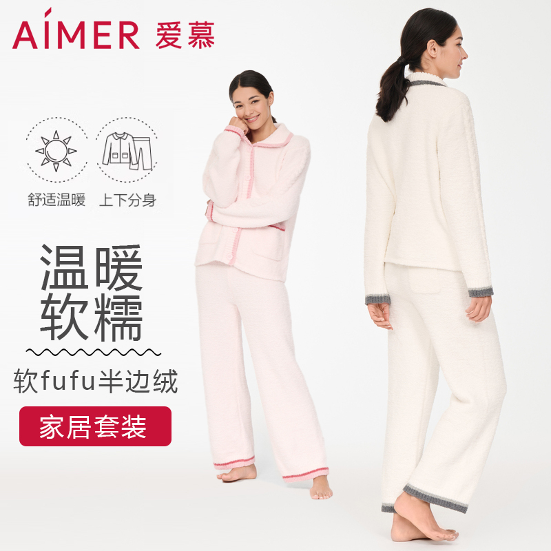 爱慕舒暖睡衣秋冬女士翻领撞色半边绒长袖长裤保暖家居套AM468131