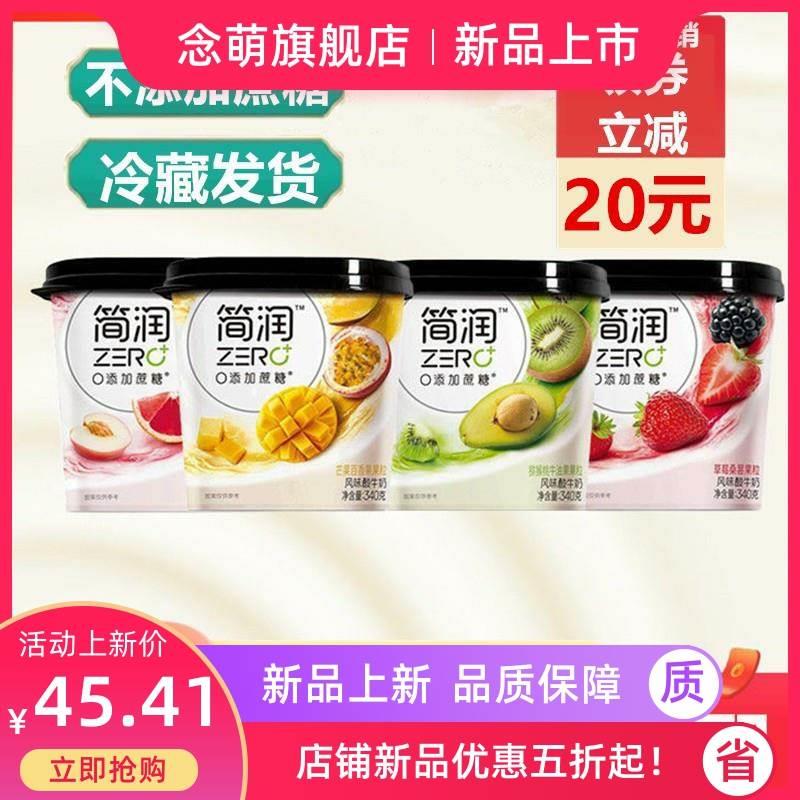 简润果粒酸奶0蔗糖340g杯装大果粒发酵乳草莓桑葚芒果牛油果健身