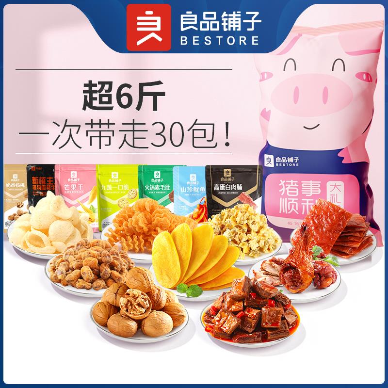 良品铺子零食大礼包整箱送女友超大巨型网红爆款小吃