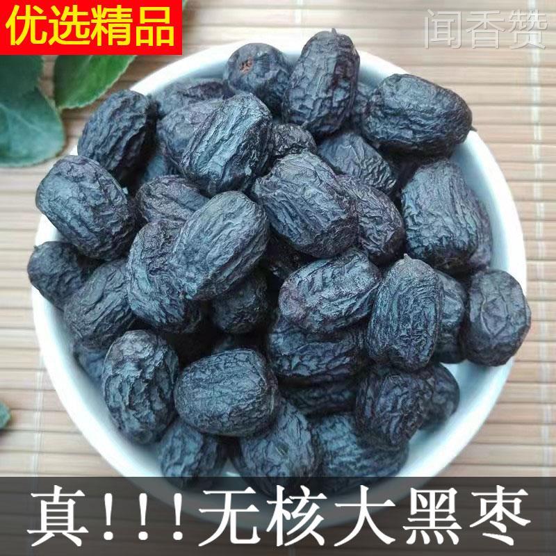 野生无核黑枣特级大乌枣官方旗舰店君迁子特产中药新小柿子软枣
