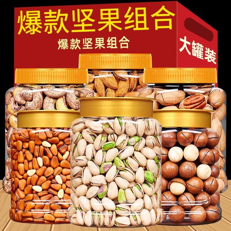 年货混合坚果组合零食大礼包新年礼盒置办干果整箱10斤散装称斤