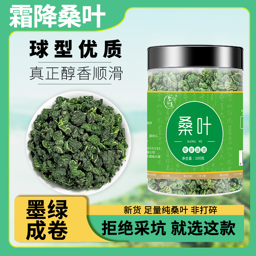 【墨绿卷不易碎】手工桑叶茶浓香型茶200g/100g霜桑叶新鲜老桑叶茶