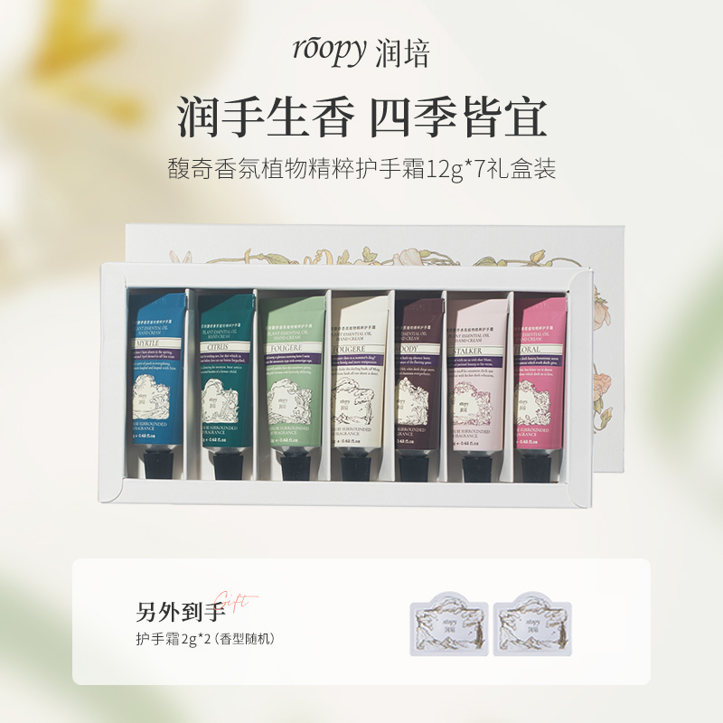 roopy润培诗境护手霜套盒12g*7全香型植物精粹香氛留香滋润补水DB
