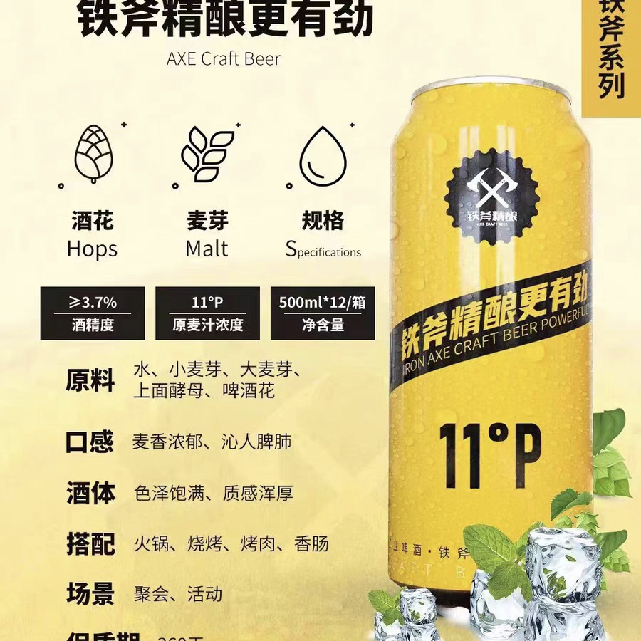 铁斧轩博铁斧精酿啤酒德系11°P麦芽度德式白啤（500ml*12罐）/箱