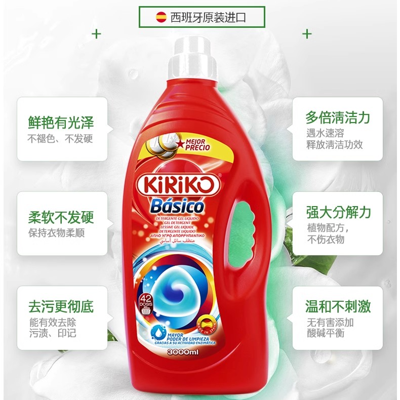 【龙年大促】KIRIKO 浓缩洗衣液