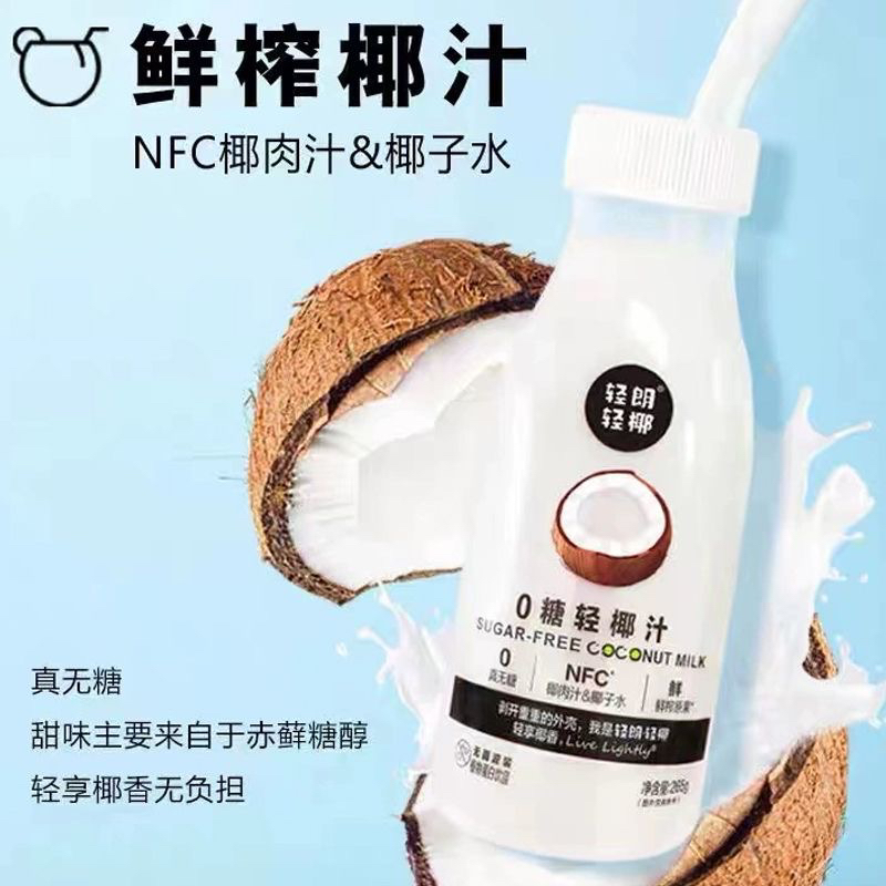 轻郎轻椰 0糖轻椰汁 椰肉280g/瓶 真无糖 NFC 椰肉生榨