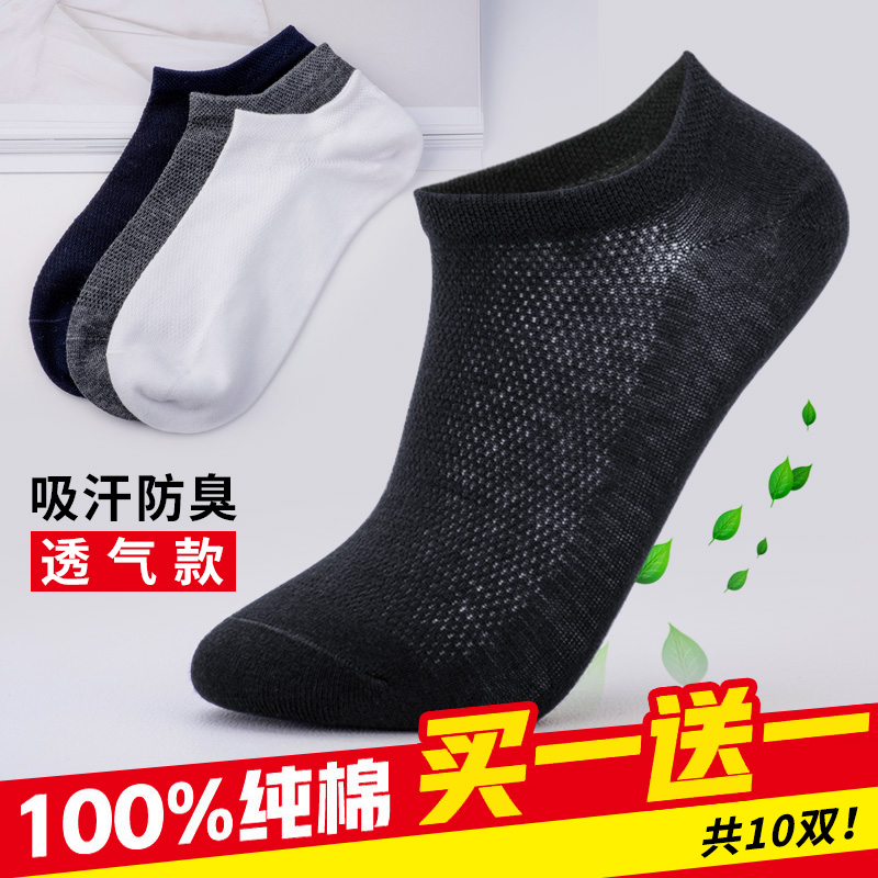 夏天袜子男士纯棉船袜全棉防臭吸汗薄款网眼透气短袜低帮夏季浅口