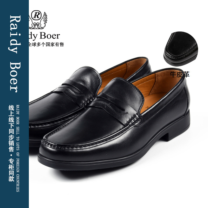 Raidy Boer/雷迪波尔春秋男正品牌牛皮革乐福商务休闲皮鞋1085-70