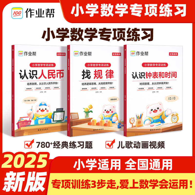 【作业帮】认识钟表和时间小学1-3年级数学专项训练全国通用