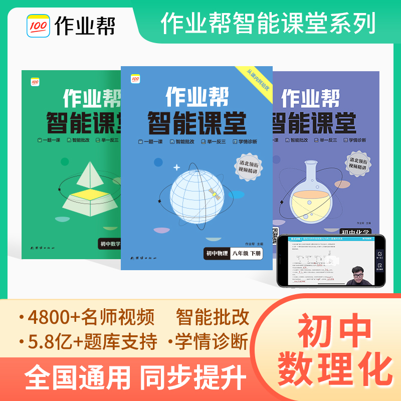 作业帮智能课堂初中物理智能教辅sw