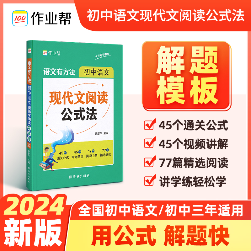 作业帮初中语文现代文阅读公式法&文言文知识复习精选