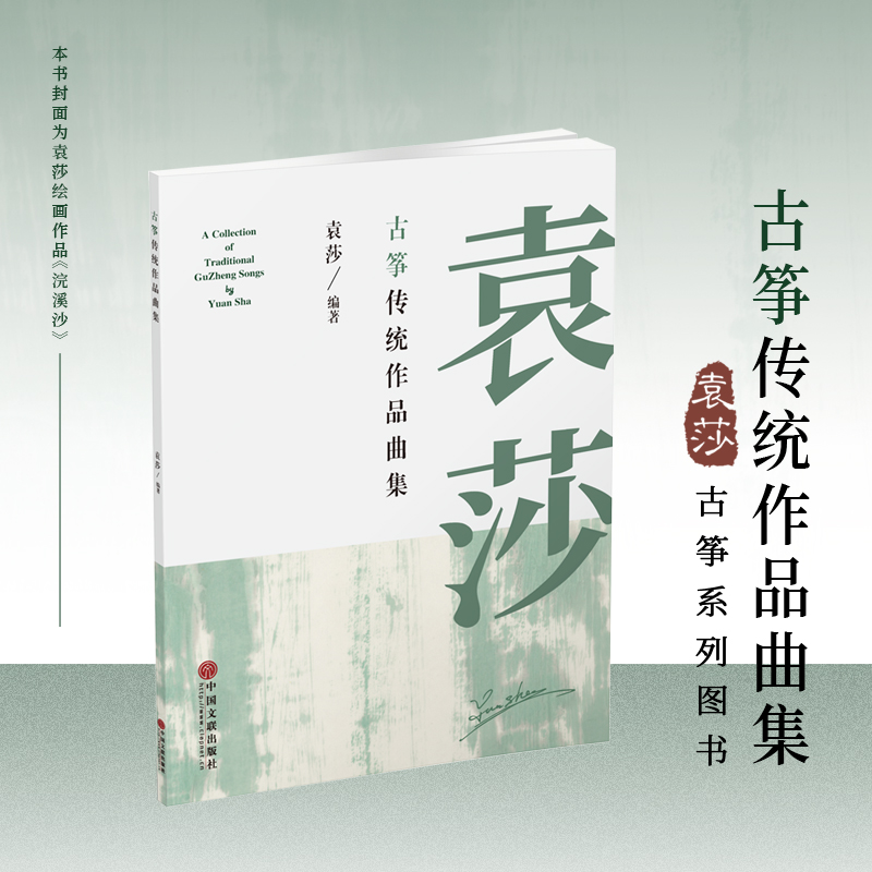 古筝传统作品曲集
