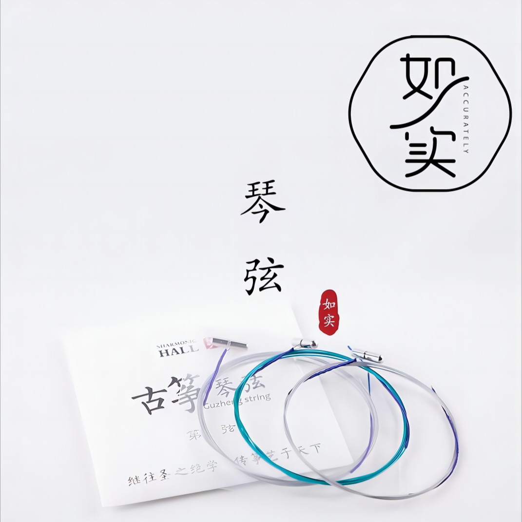 中筝出品-如实古筝德国进口琴弦【整套琴弦21根】