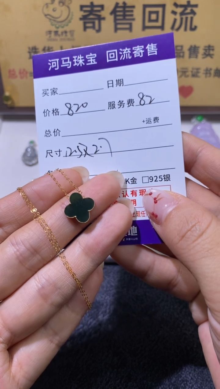 【闪购商品】翡翠颈饰18K金镶嵌天然翡翠A货 18K金镶嵌 墨翠四叶草
