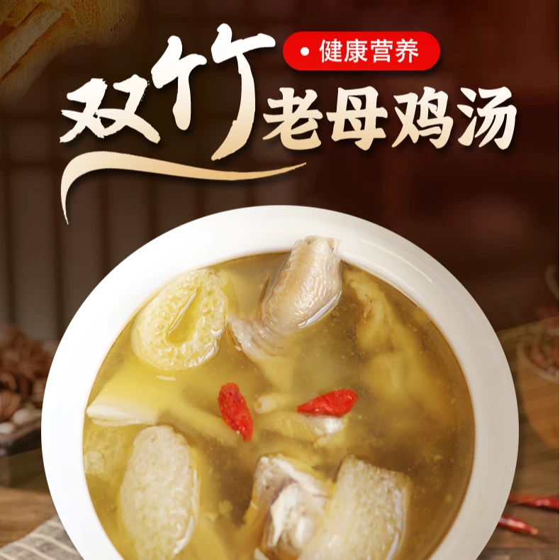 双竹老鸡汤 加热方便速食家常鸡汤 650g 2-3人家庭装