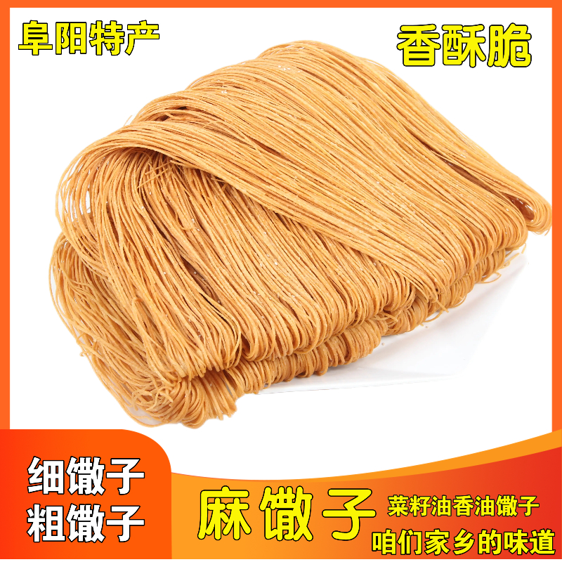 麻馓子500g/袋安徽阜阳老家特产香酥脆营养麻花手工油炸点心好吃